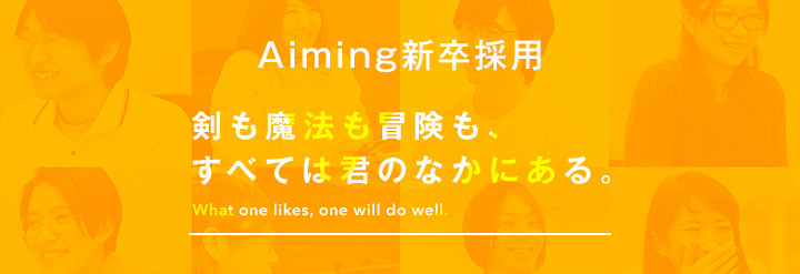 新卒採用2018