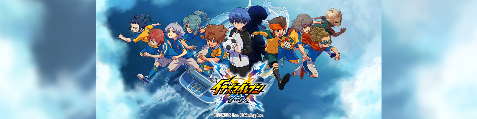 イナズマイレブン クロス