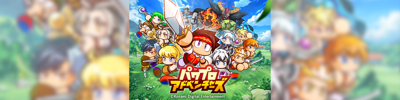 パワプロアドベンチャーズ