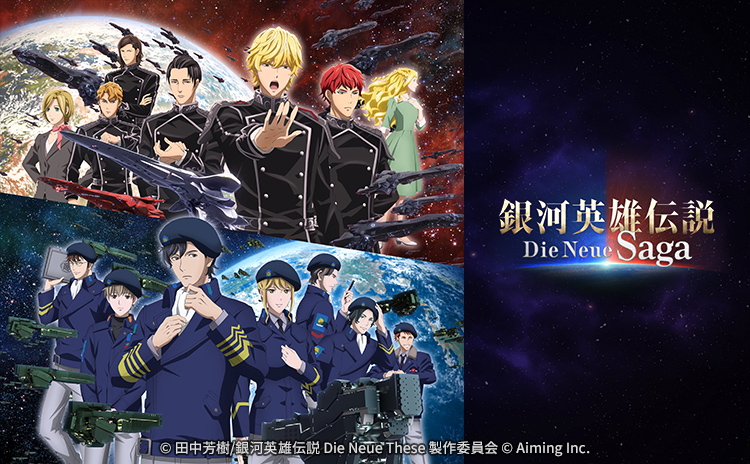 Legend of the Galactic Heroes: Die Neue Saga